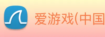 爱游戏(中国)官方网站 Logo